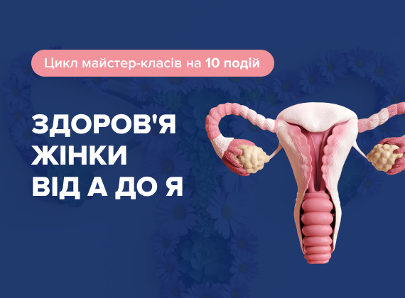 Гінекологія