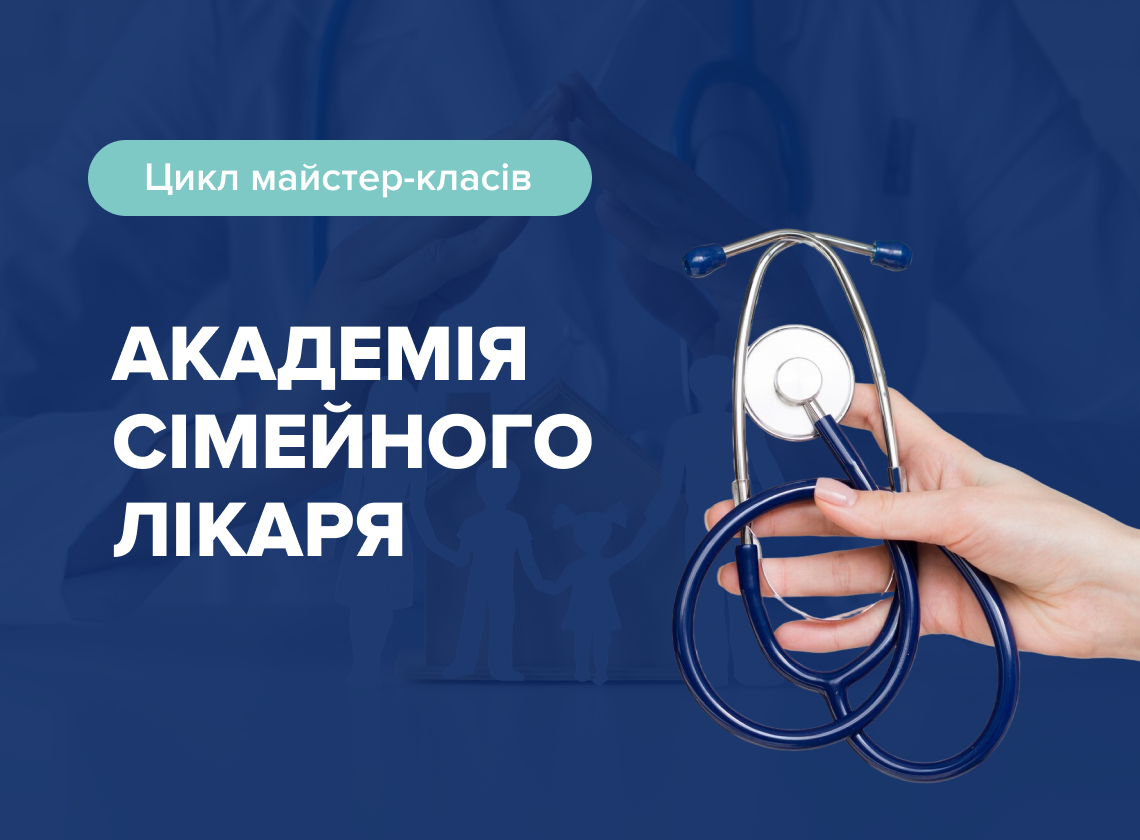 Сімейна медицина